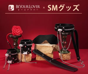 バイブ BeYourLover